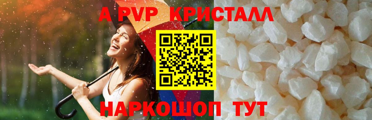 Alpha-PVP  A-PVP Crystall  Донецк  Вход с VPN  Alfa_PVP кристаллы 