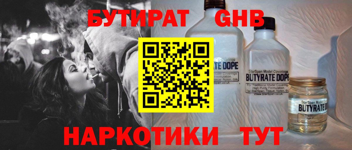 БУТИРАТ бутик Донецк