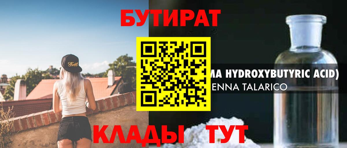Бутират жидкий экстази  БУТИРАТ  Донецк 