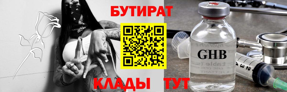 БУТИРАТ BDO 33% Донецк