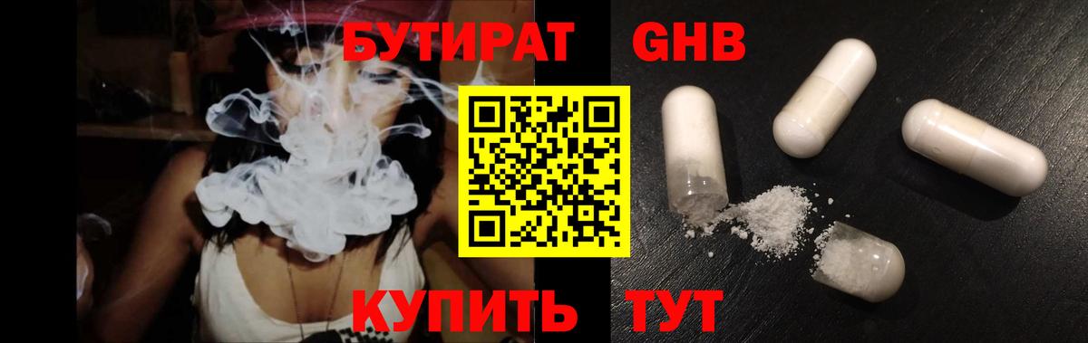 Донецк  БУТИРАТ оксана  Бутират  Вход с VPN 