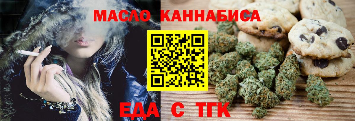 Еда ТГК конопля  Вход с VPN  Донецк 