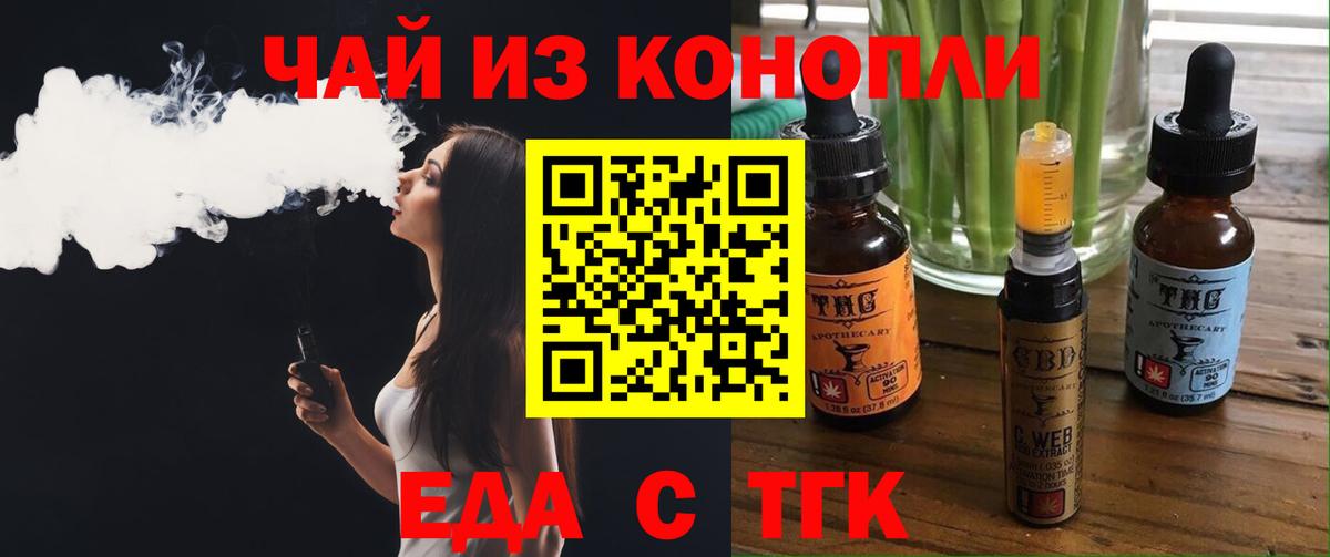 Еда ТГК конопля Донецк