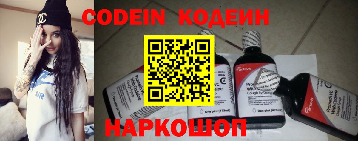 Codein Purple Drank  Кодеиновый сироп Lean напиток Lean (лин)  Донецк 