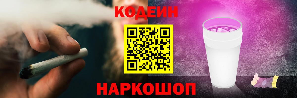 Codein Purple Drank Донецк