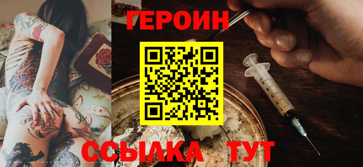 Героин белый Донецк