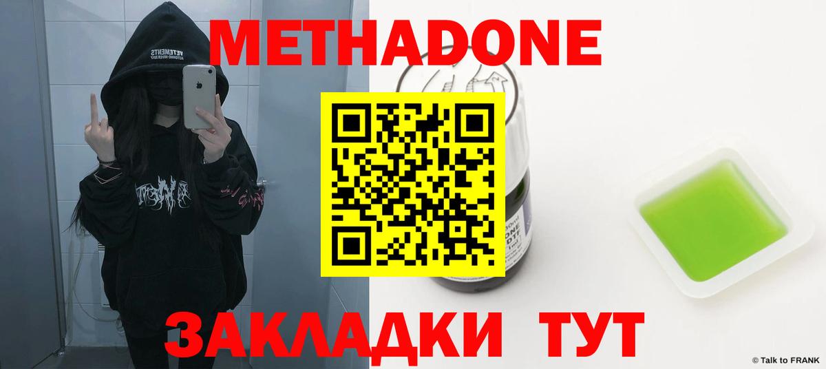 МЕТАДОН белоснежный Донецк