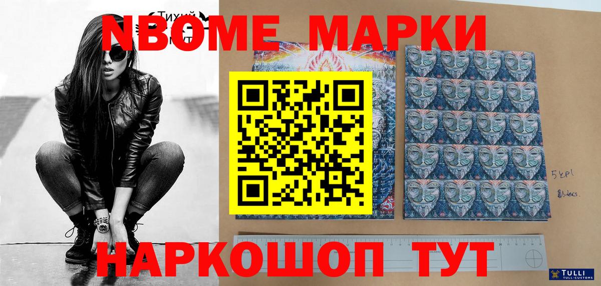 Марки 25I-NBOMe  Марки NBOMe 1500мкг  даркнет сайт  Марки NBOMe 1500мкг  Донецк 